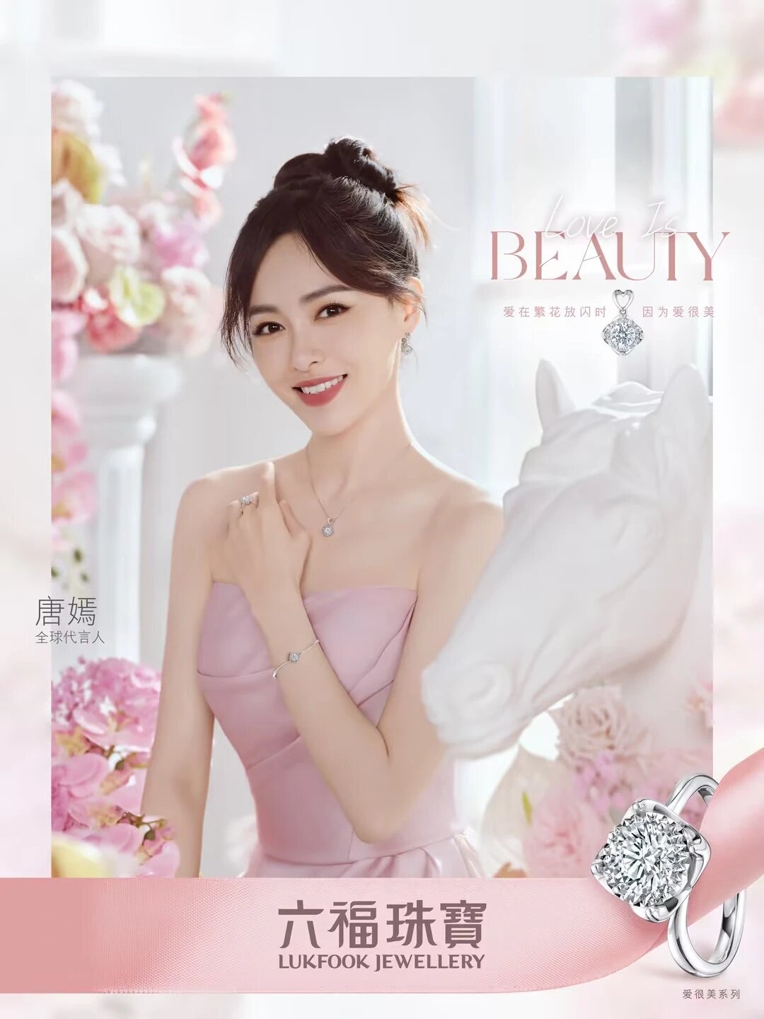 唐嫣六福珠宝