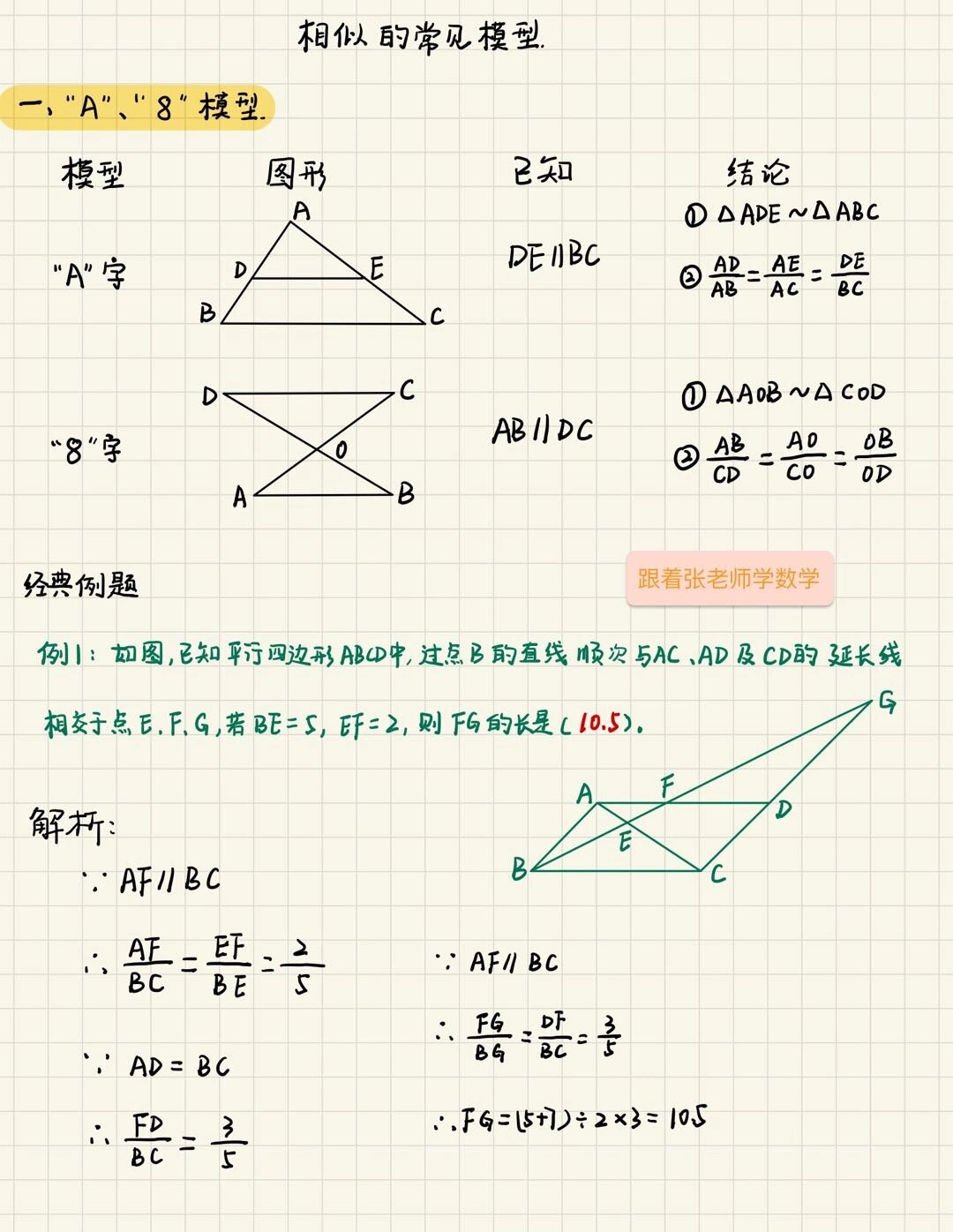 三角形相似模型20种图片