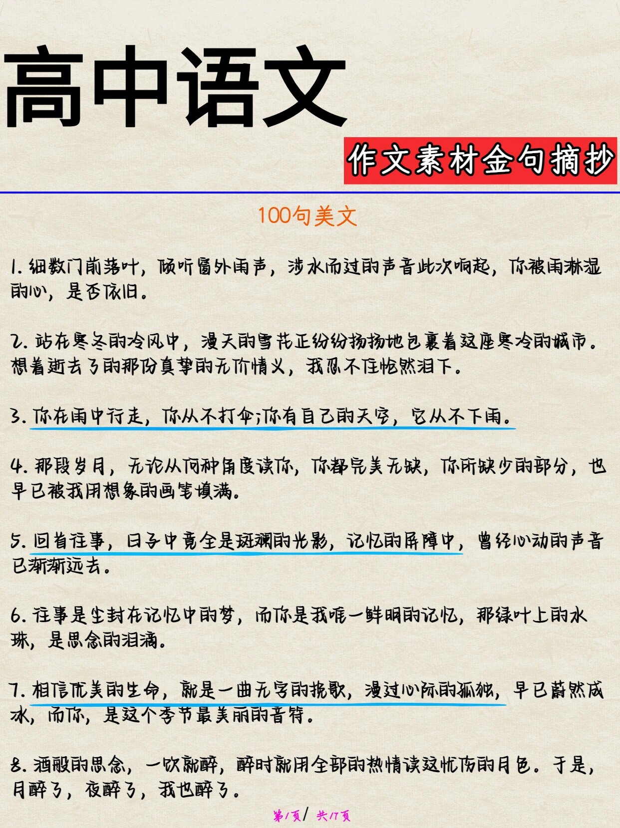 包含高中语文学习APP推荐（作文专项）的词条