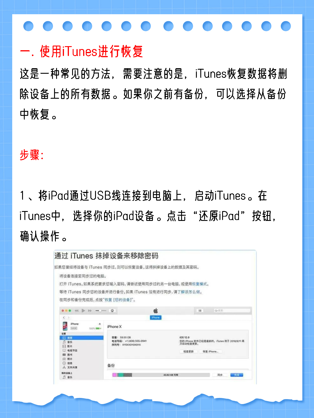 忘记ipad密码10秒解决