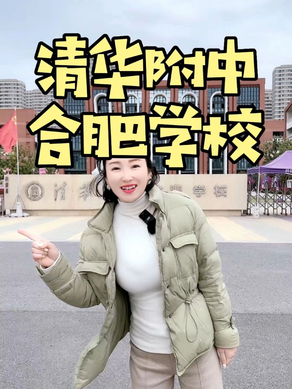 【学校介绍】清华附中合肥学校