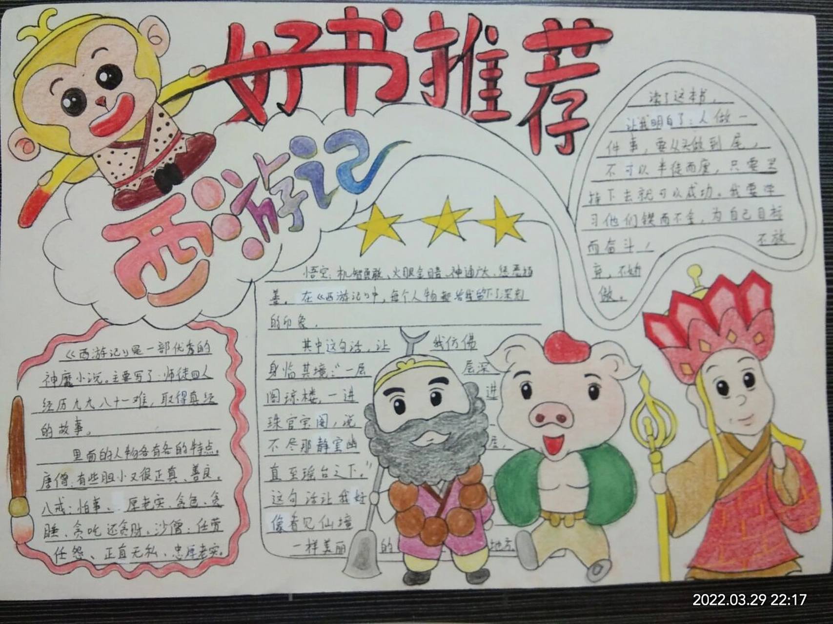 西游记好书推荐(供参考)