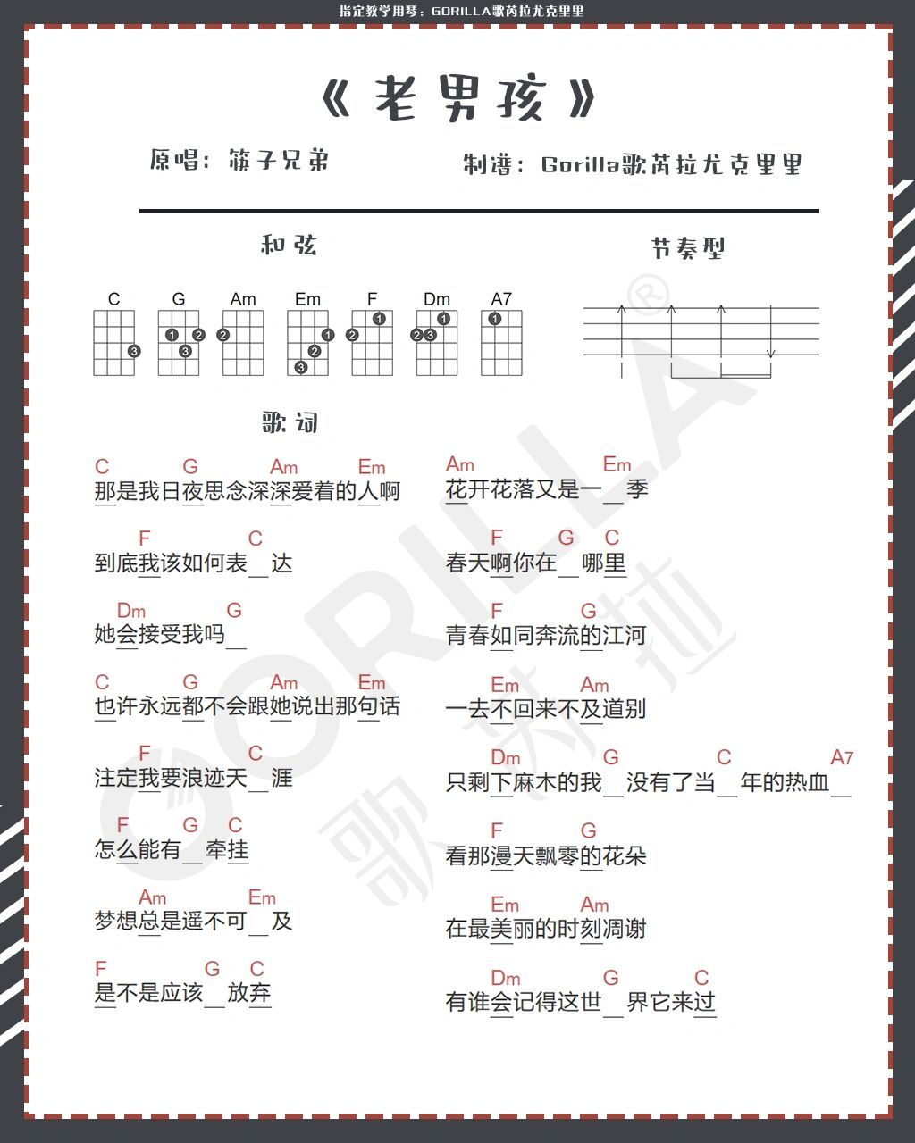 尤克里里弹唱曲谱分享《老男孩》筷子兄弟 #尤克里里# #自学尤克里里