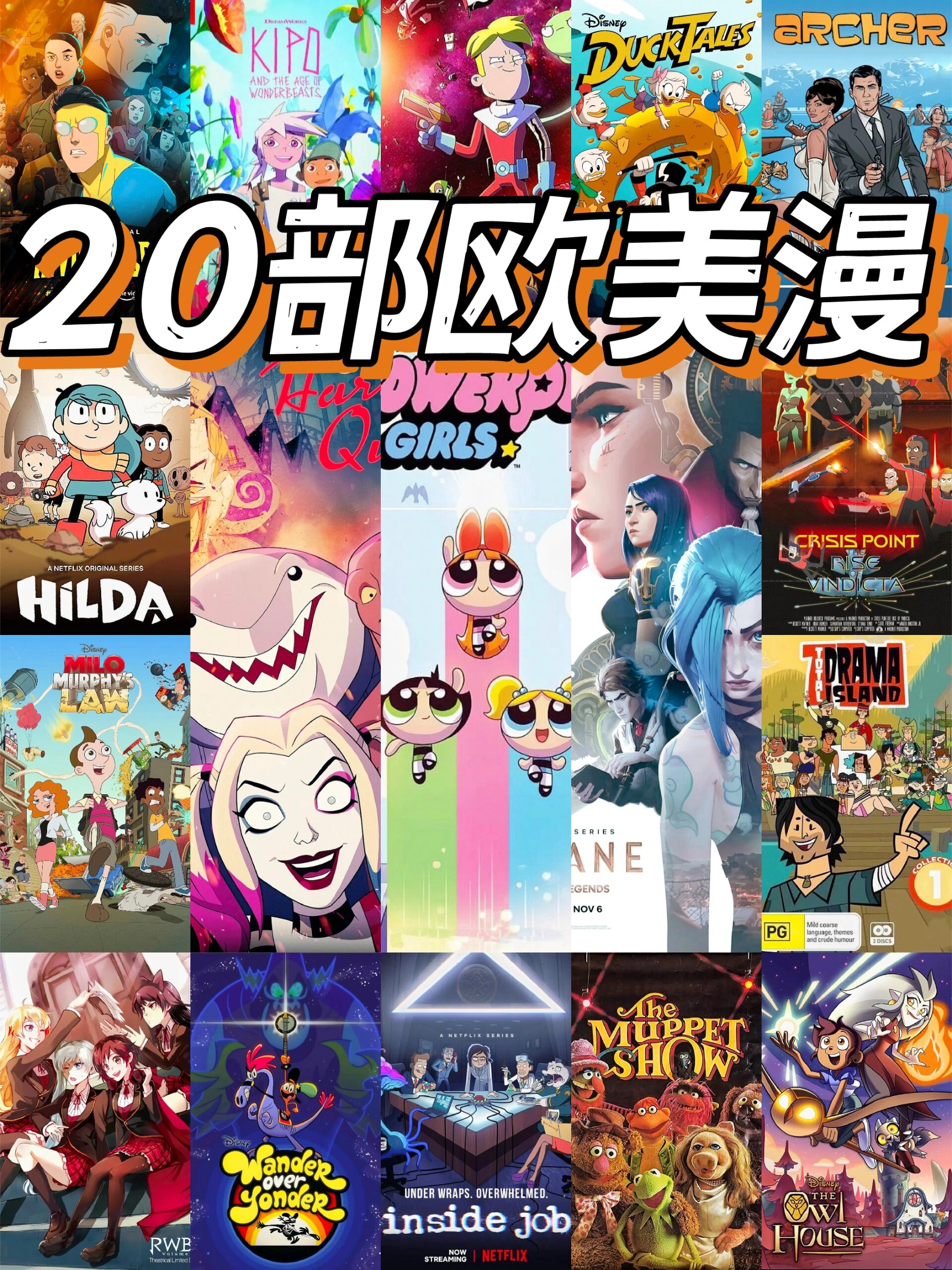 分享适合大孩子观看的欧美动漫,有治愈,大尺度,黑色幽默,反讽