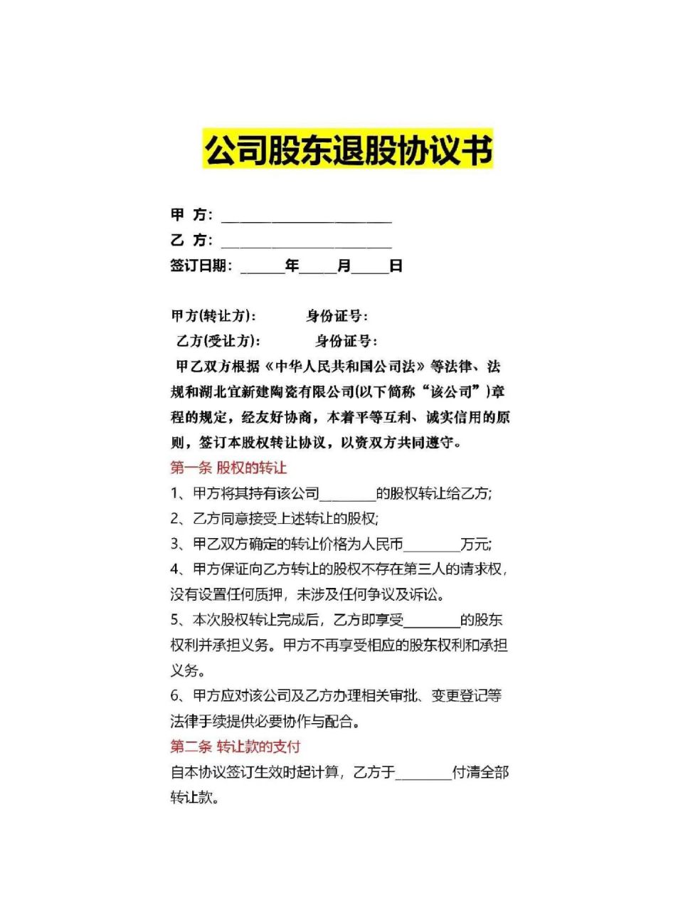 股东退股协议书,合伙人中途退出该怎么处理 合伙人中