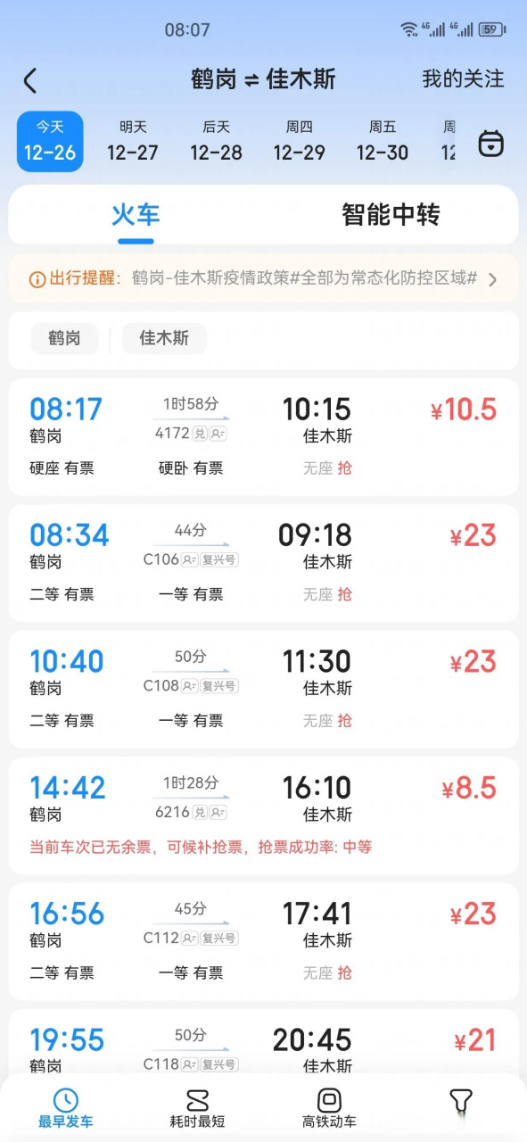 佳木斯到鹤岗高铁今日正式开通了,票价只需要23元,这座因房价而走红