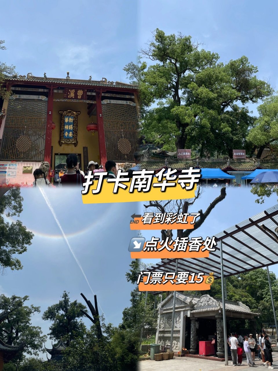 拜佛祈福来广东韶关南华寺!