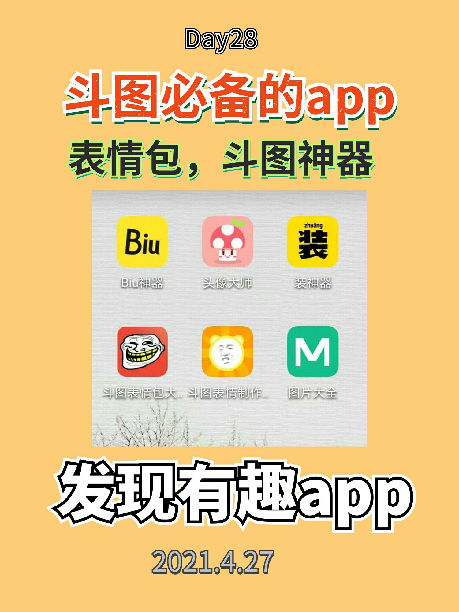 斗图宝藏app