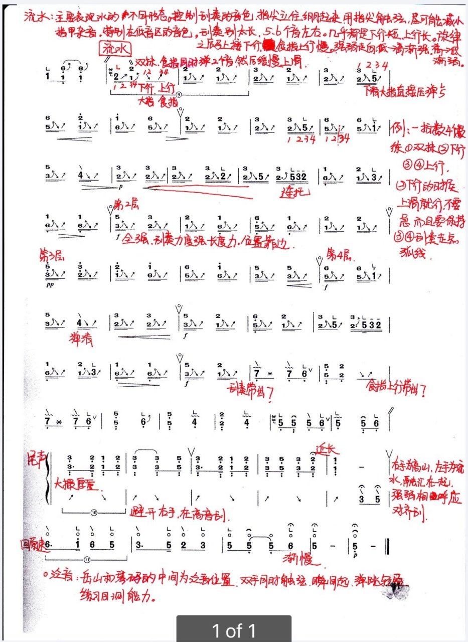 高山流水古筝原版袁莎图片