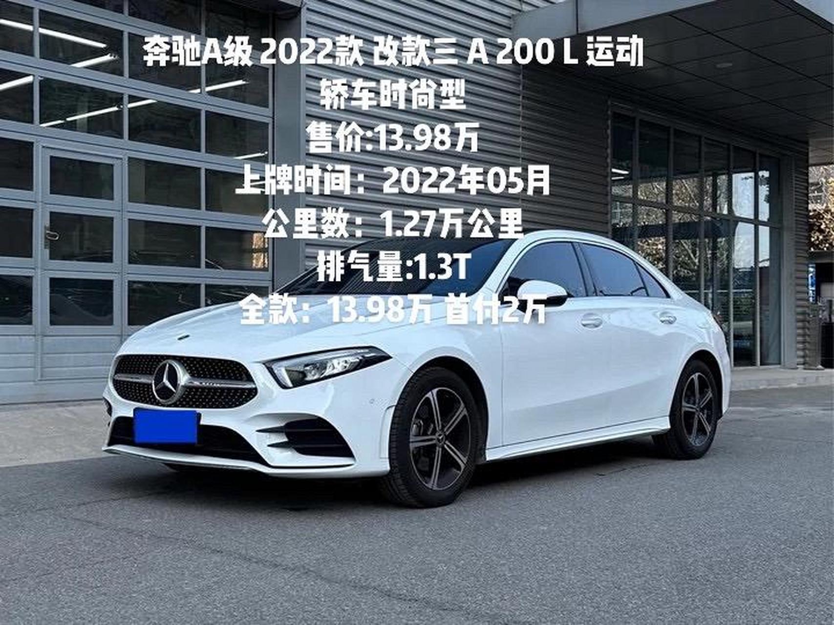 奔驰a200报价2022款图片