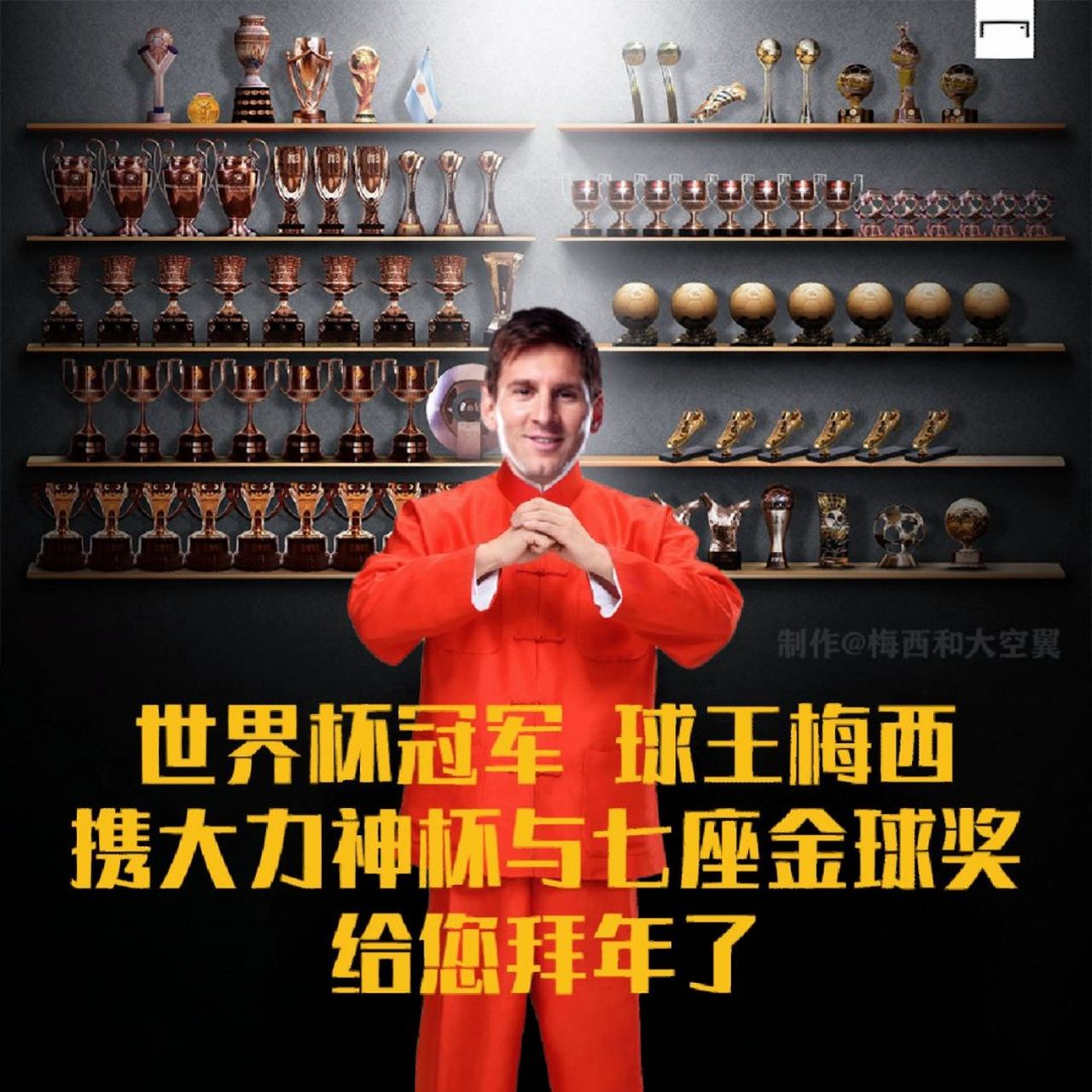 恭 喜 发 财 梅西拜年表情包来啦!