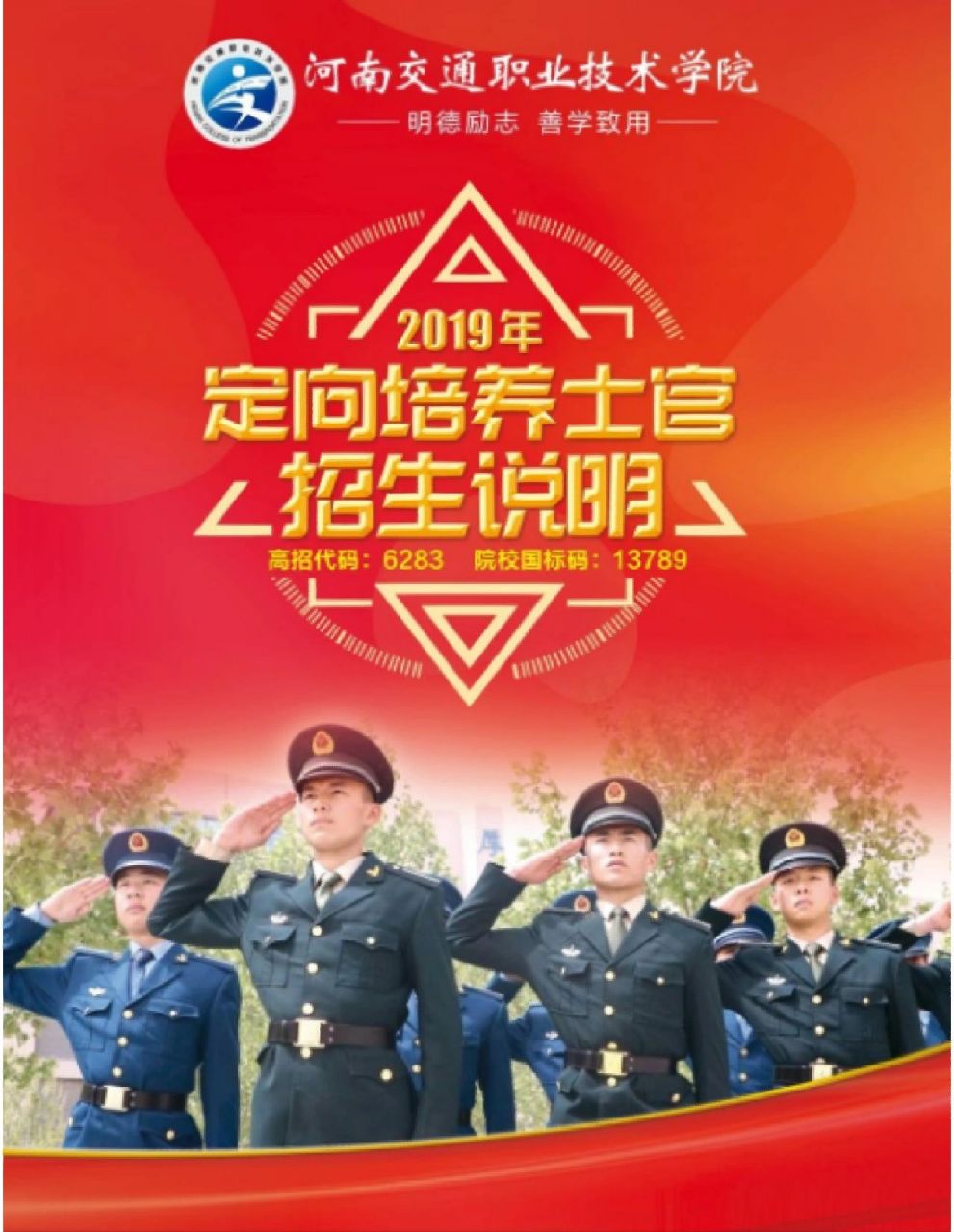 河南定向培养士官学校有哪些?