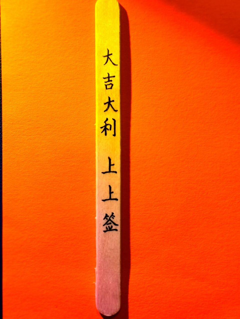 7815大吉大利上上签 一切顺遂 #手写# #惊艳到你的句子# #韩梅梅