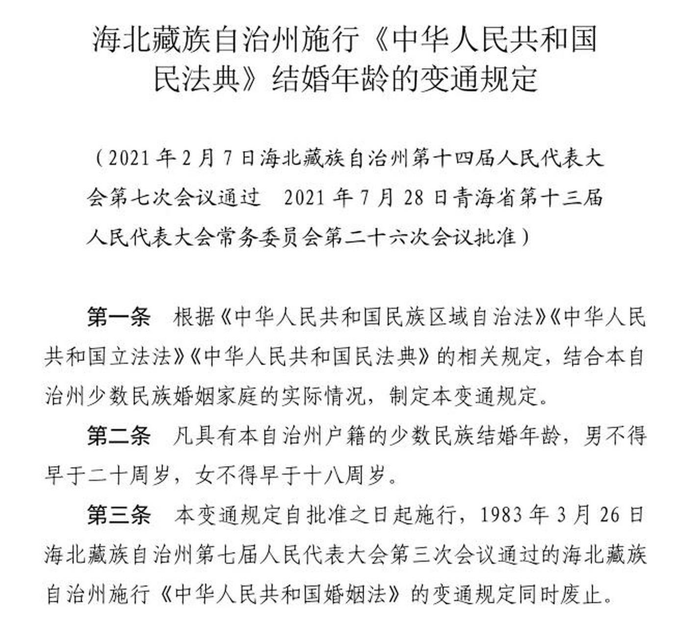 法定结婚年龄是几岁?部分少数民族18岁!