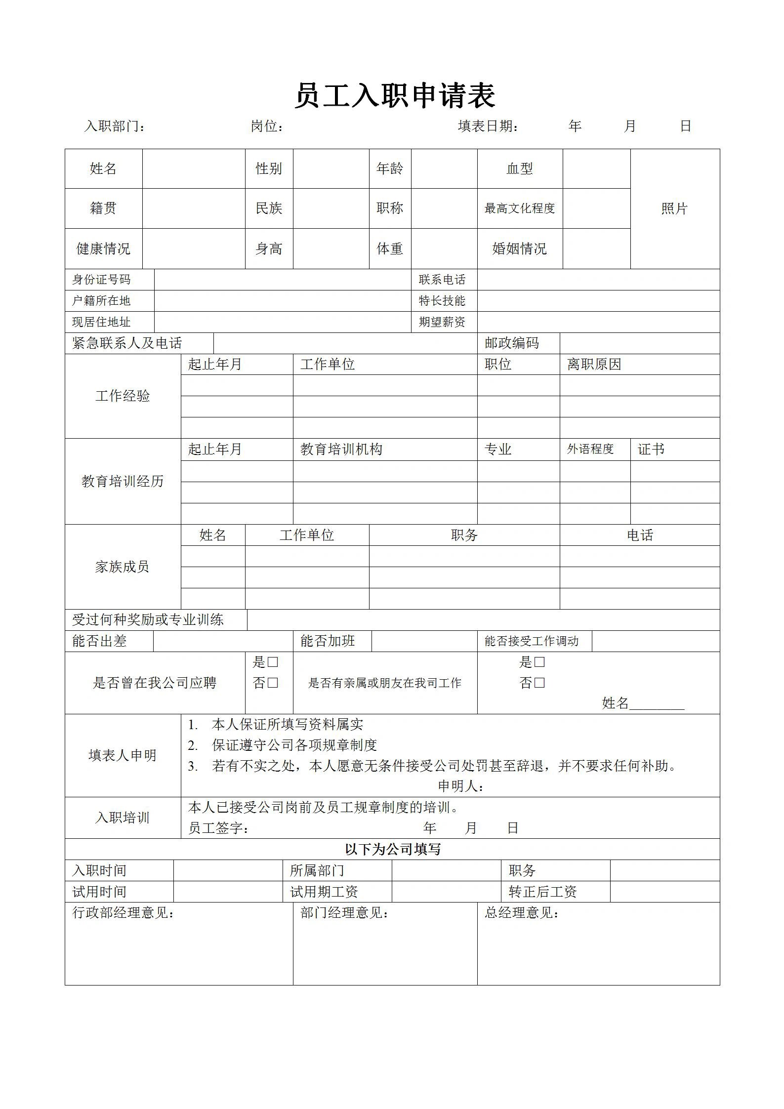 入职申请表简单图片