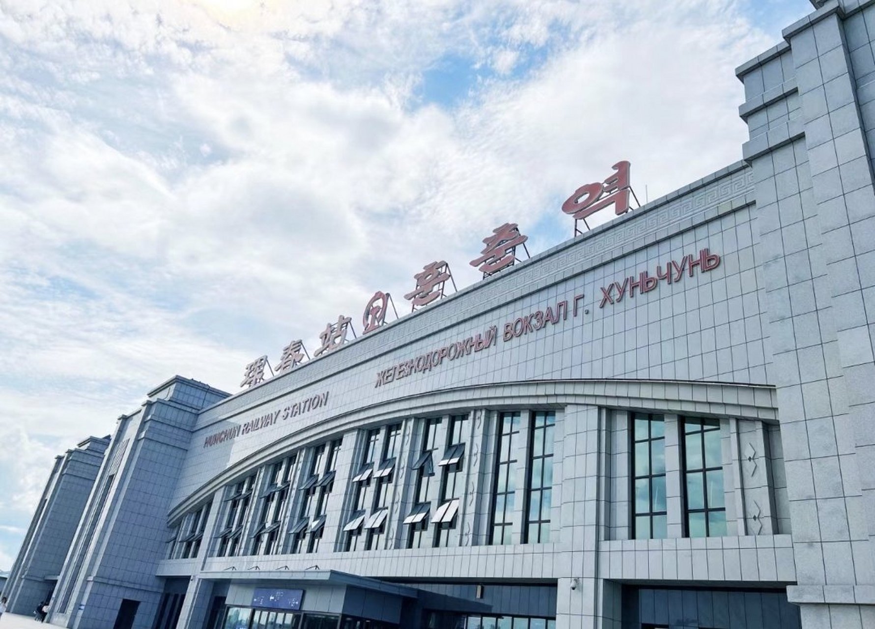 珲春位于中国的最东方,是第一缕阳光升起之地,这里的地理位置极其特殊