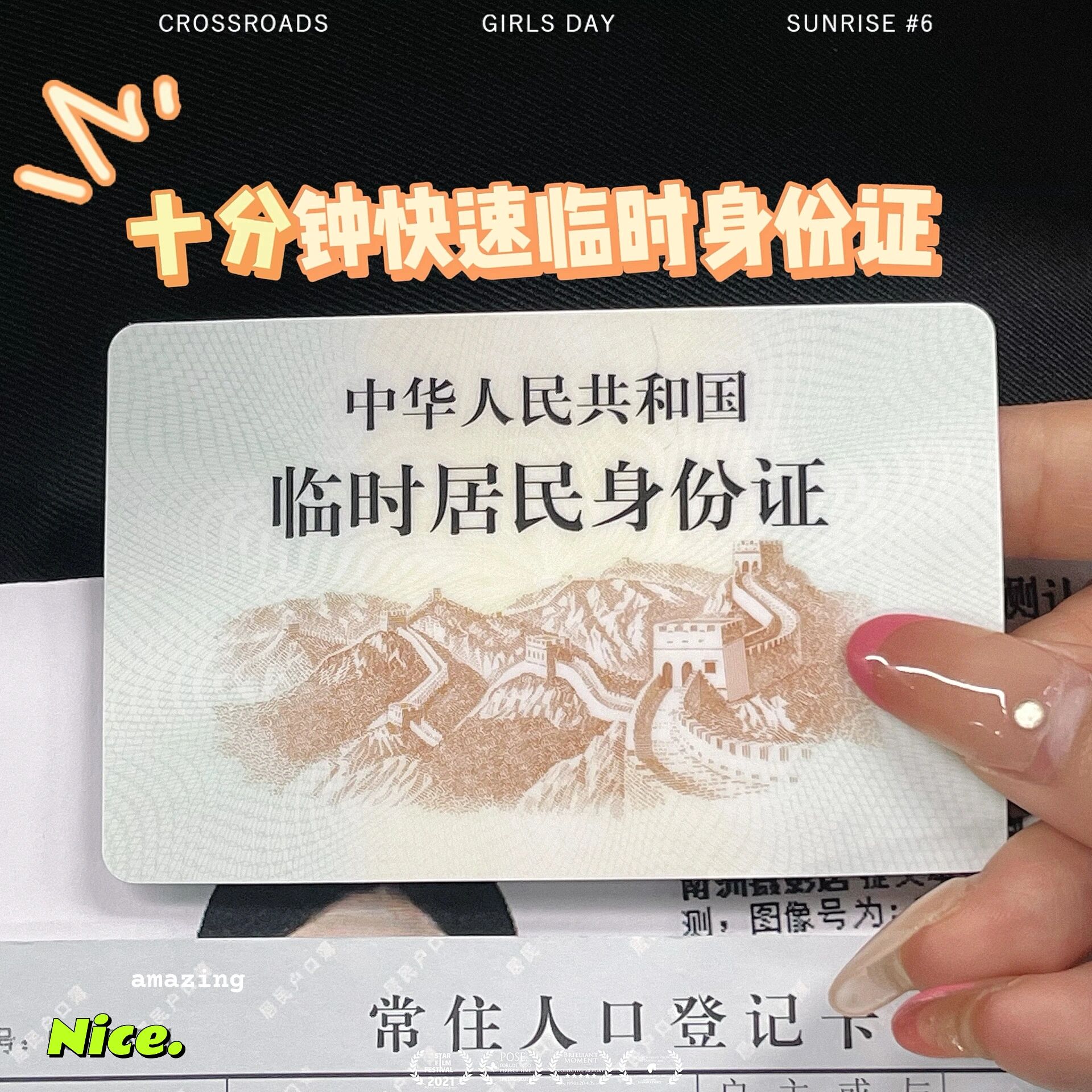 深圳|深户十分钟快速办理临时身份证全流程