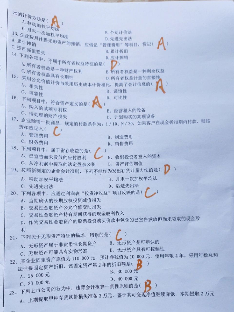 中级财务会计期末考试试卷及答案 中级财务会计学期末考试试卷及答案