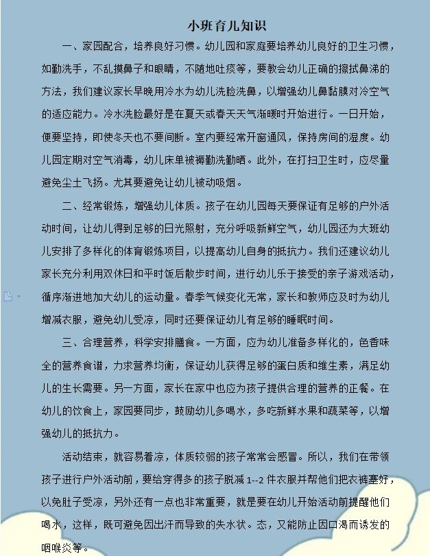 下面为大家整理了相关幼儿园六月份育儿知识,希望大家喜欢#育儿知识