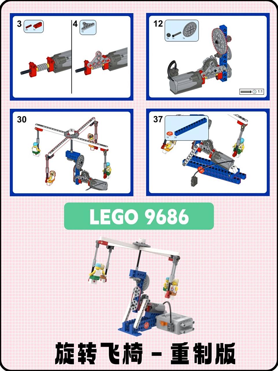 乐高9686旋转飞椅 重制版 快来点赞留言评论吧,我会告诉你怎么获取