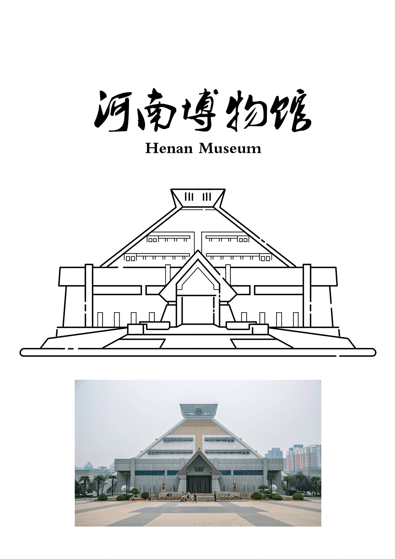 河南代表性建筑简笔画图片