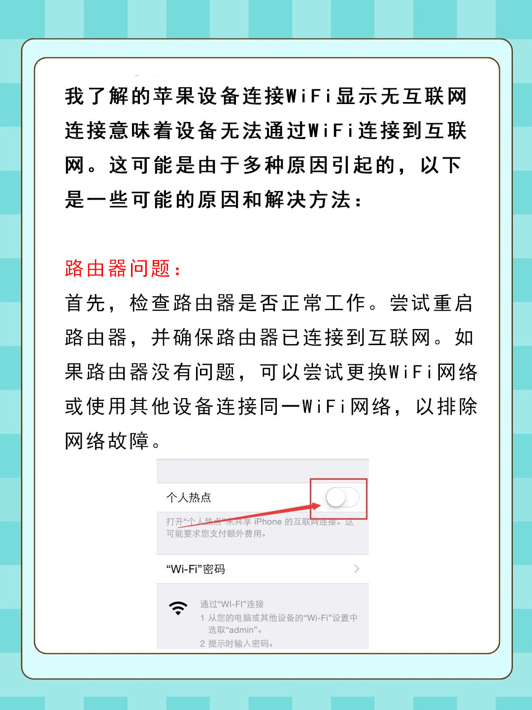 苹果链接wifi显示无互联网链接是什么意思