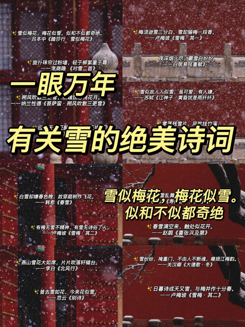 似和不似都奇绝. --吕本中《踏莎行·雪似梅花》 .