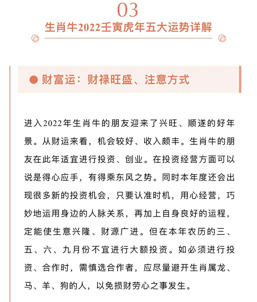 2022壬寅年-生肖牛总运程 不同年龄生肖牛2022壬寅虎年运程分析 13