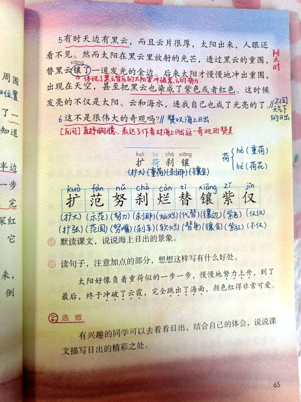 四下语文课堂笔记|第16课 海上日出 #小学语文# #小学语文课堂笔记