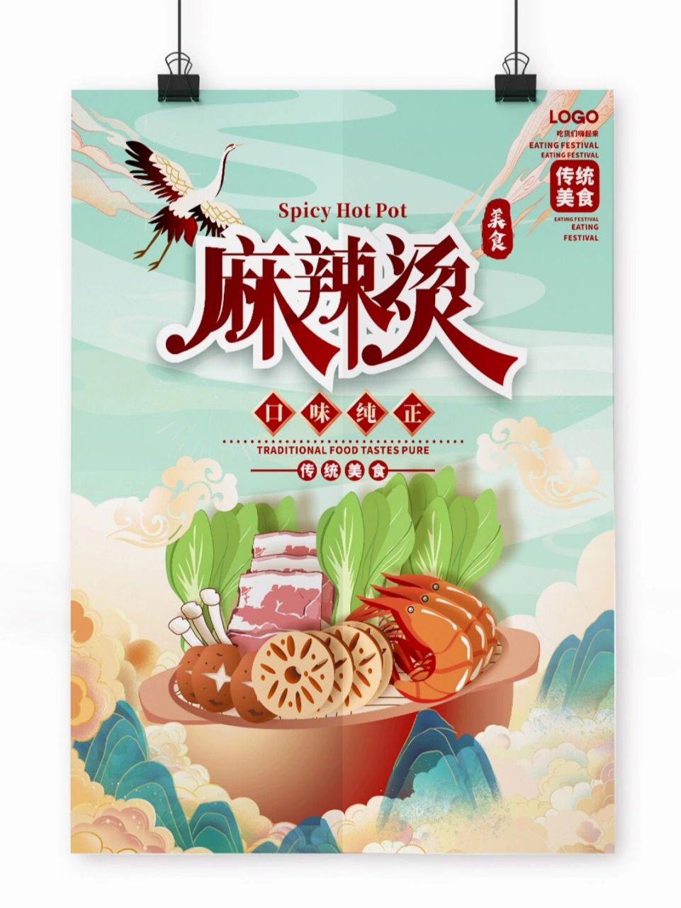 麻辣烫海报设计92 麻辣烫多少人喜欢吃呢 赶紧举个爪 麻辣烫怎么