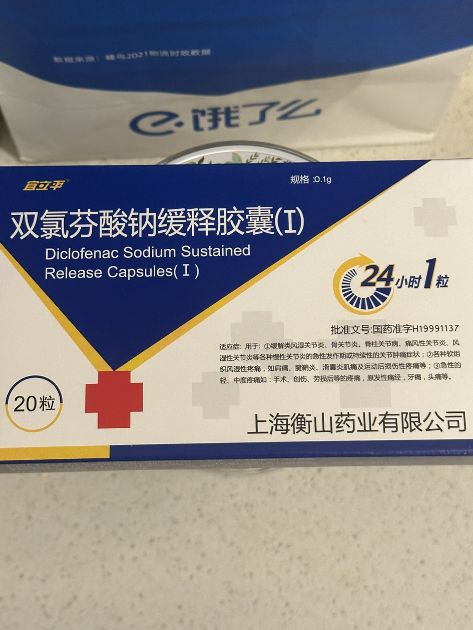 快去买双氯芬酸钠缓释片!