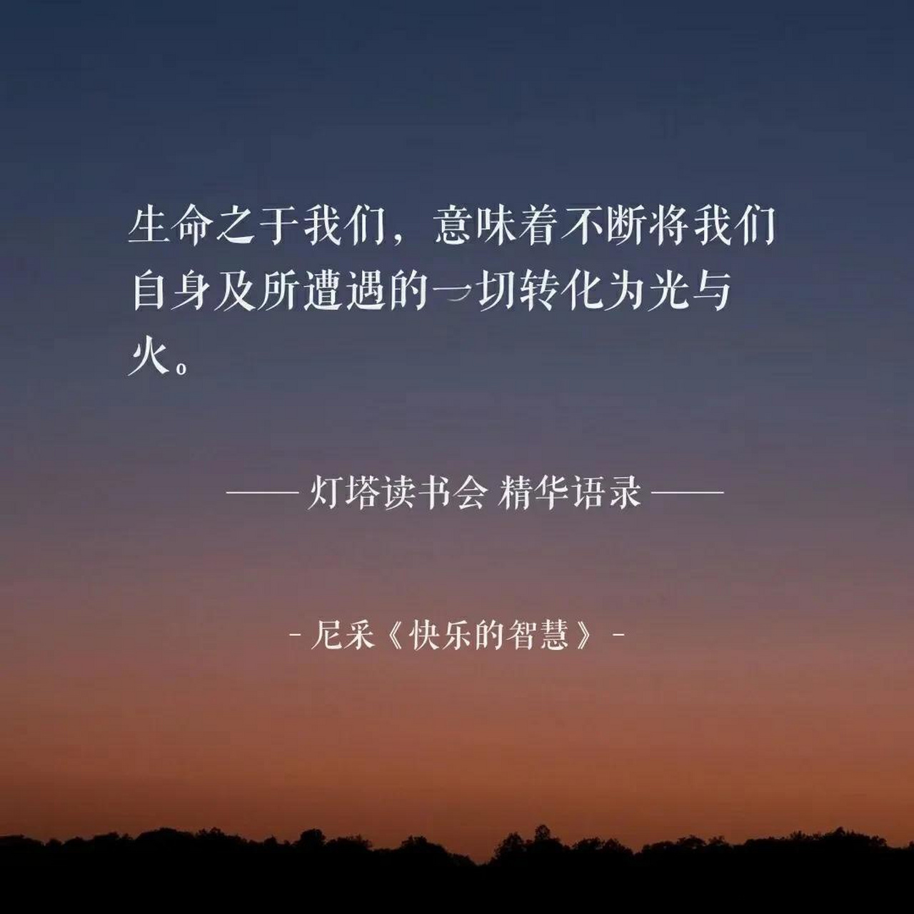 我在島嶼讀書 燈塔讀書會精華語錄834 生命之於我們,意味著不