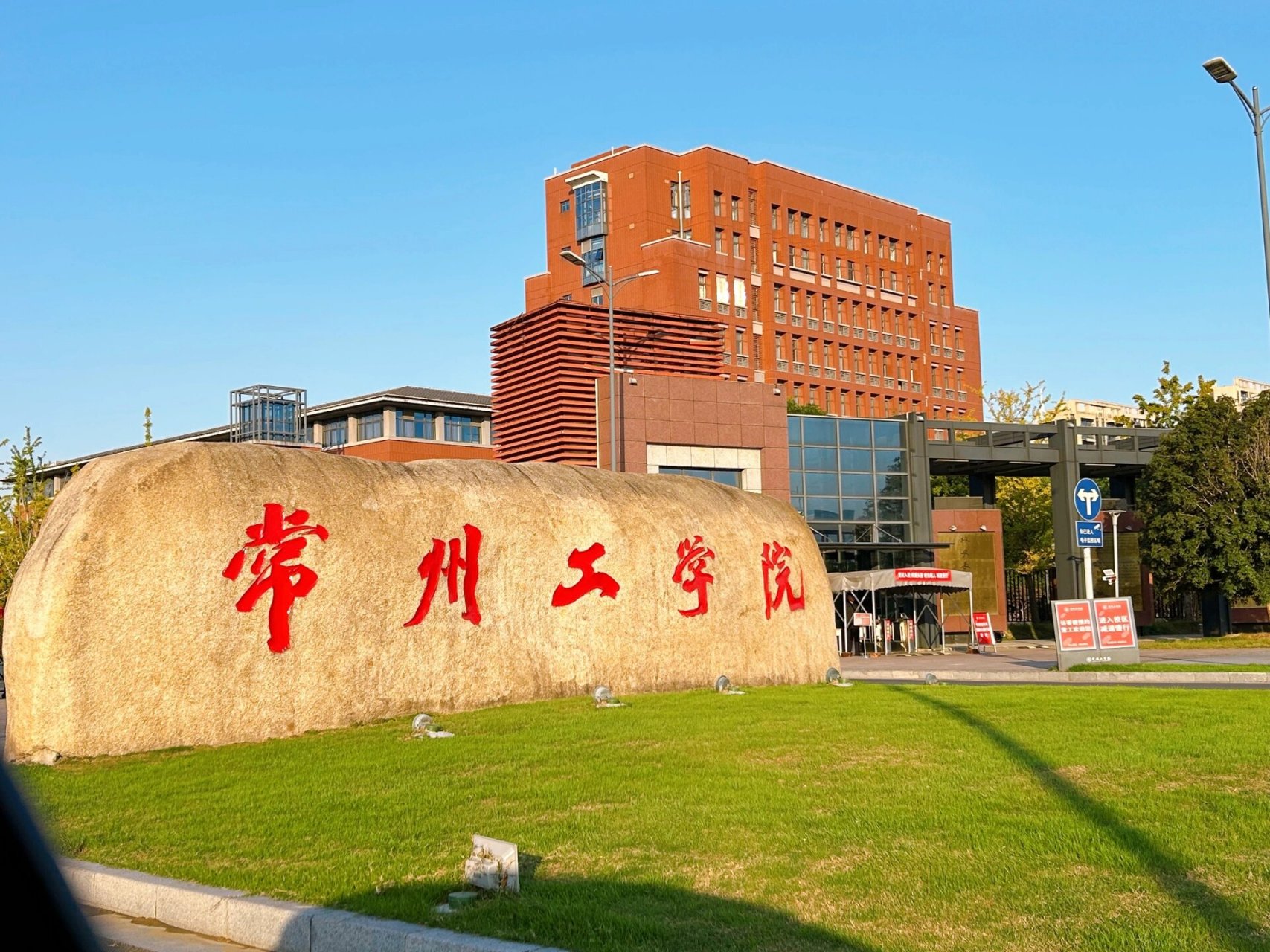 常州师范学院师范学校图片