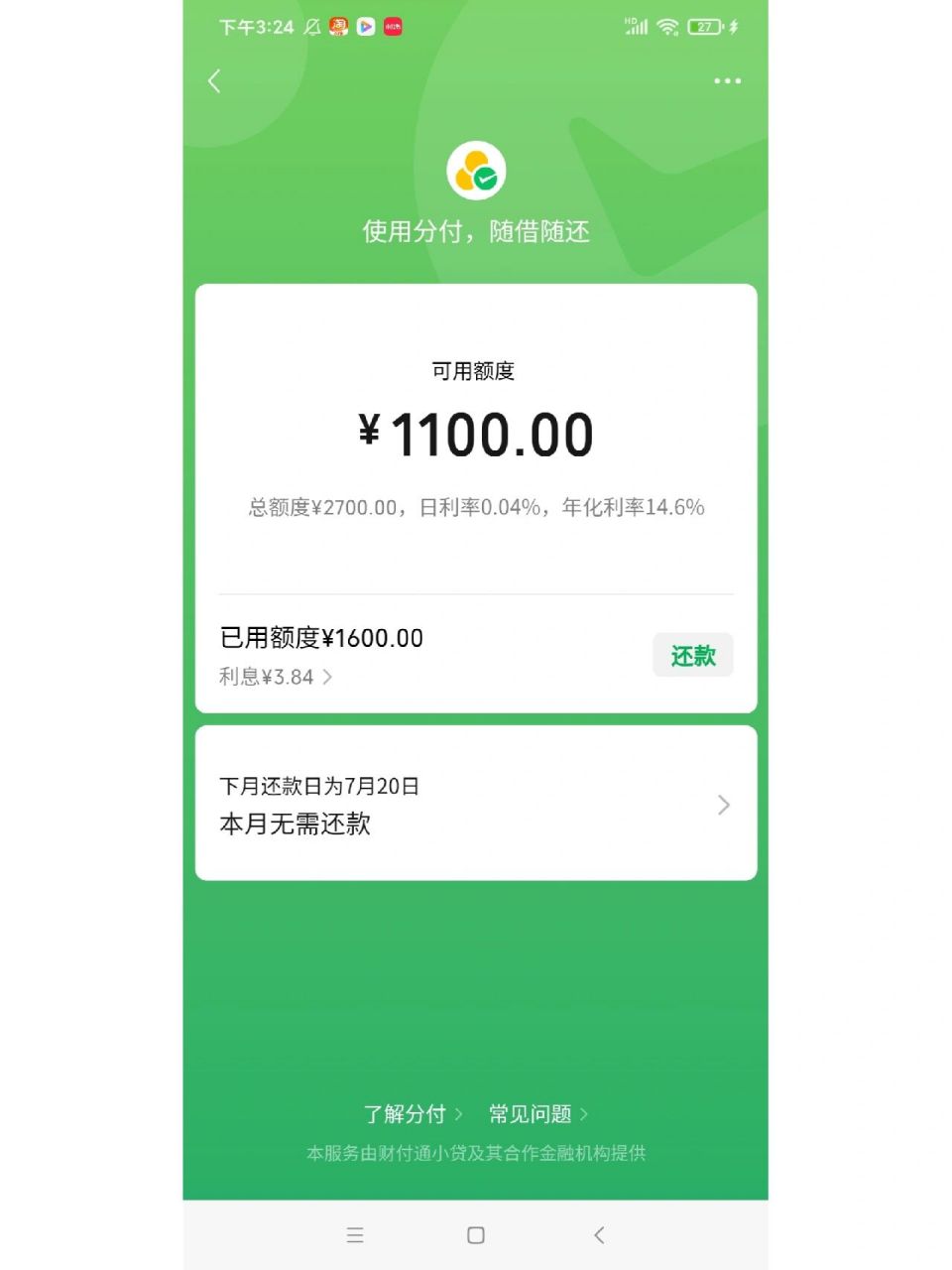 怎样提高分付额度 li息有点高,,难搞,怎么样可以把额度提高