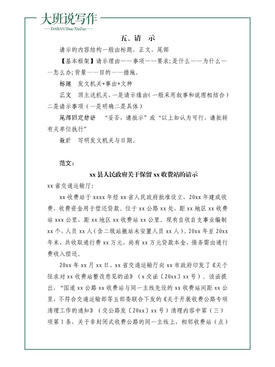 请示模板,请示怎么写 请示是"适用于向上级请求指示,批准"的公文类型