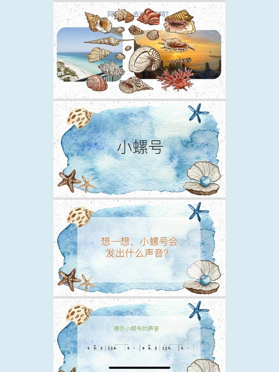 小螺号简笔画图片图片