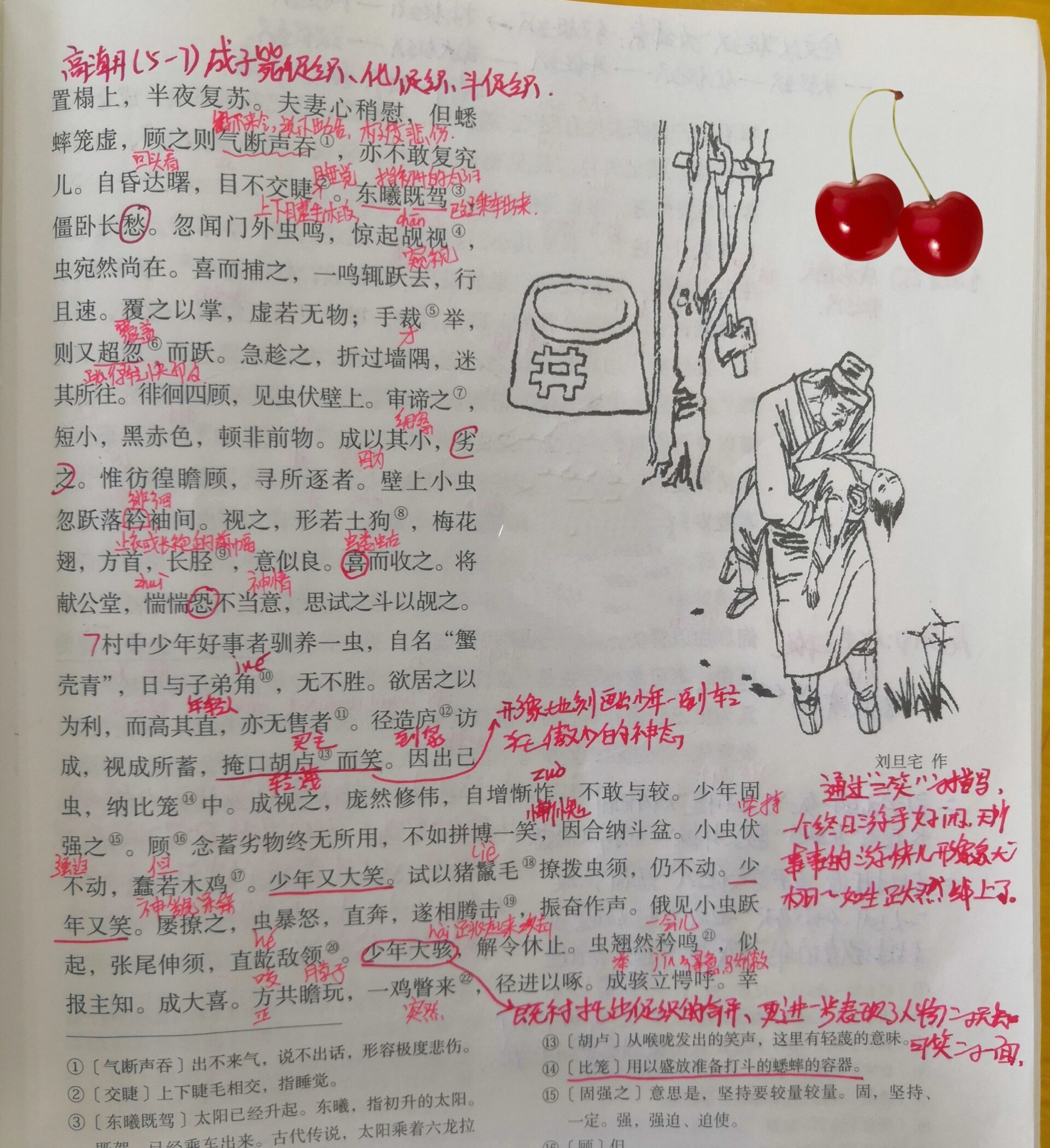 高一语文 蒲松龄《促织