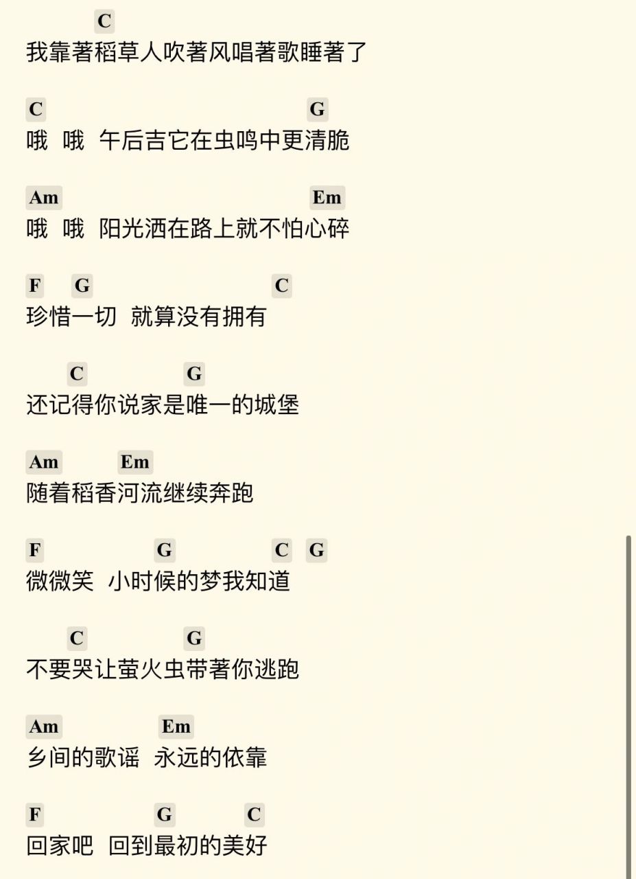 《稻香》吉他简谱 02 就按住和弦 	 01的节奏型:53231323或者扫弦