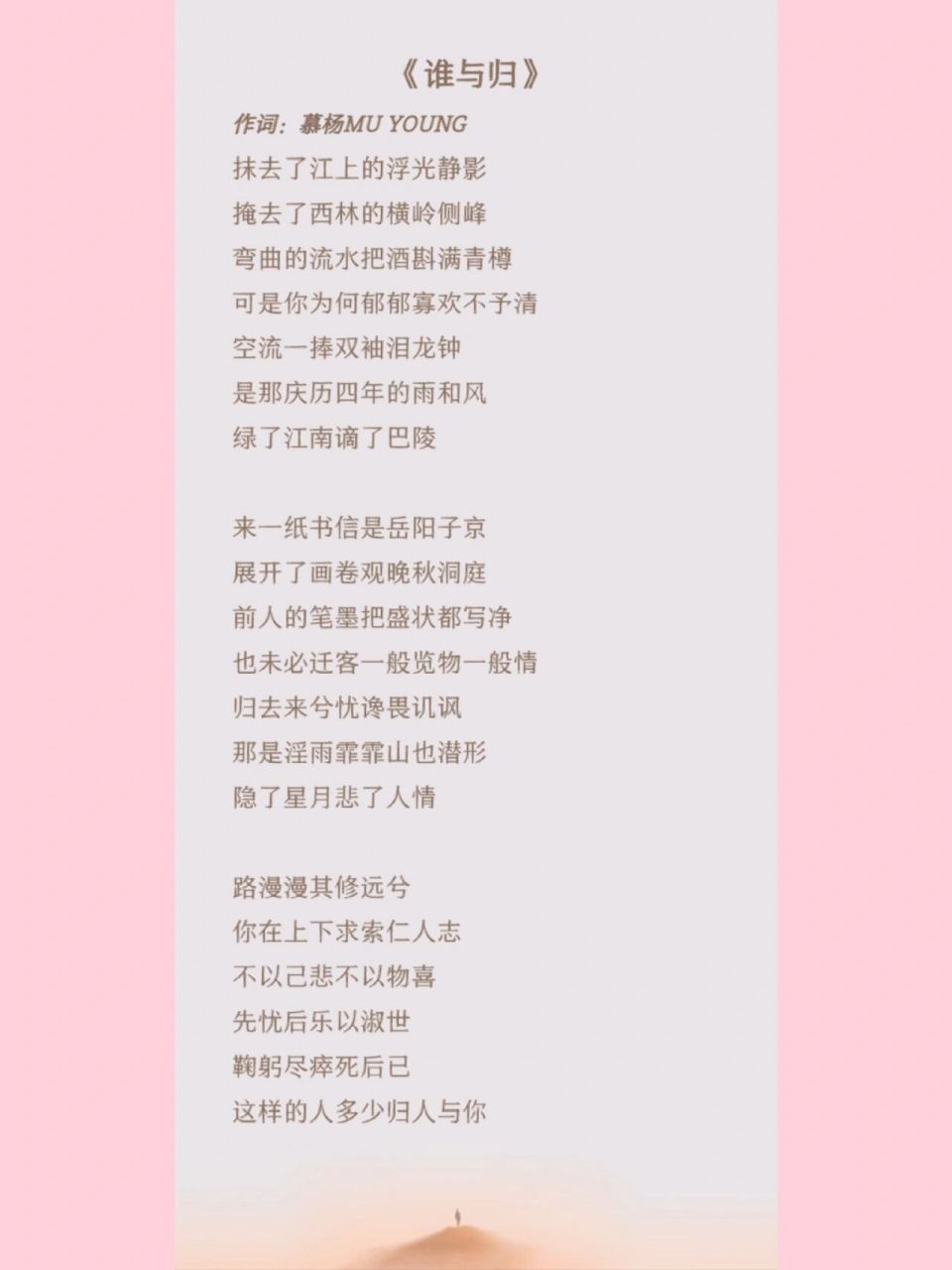 原创古风歌词《谁与归》     原创作品,侵权必究.