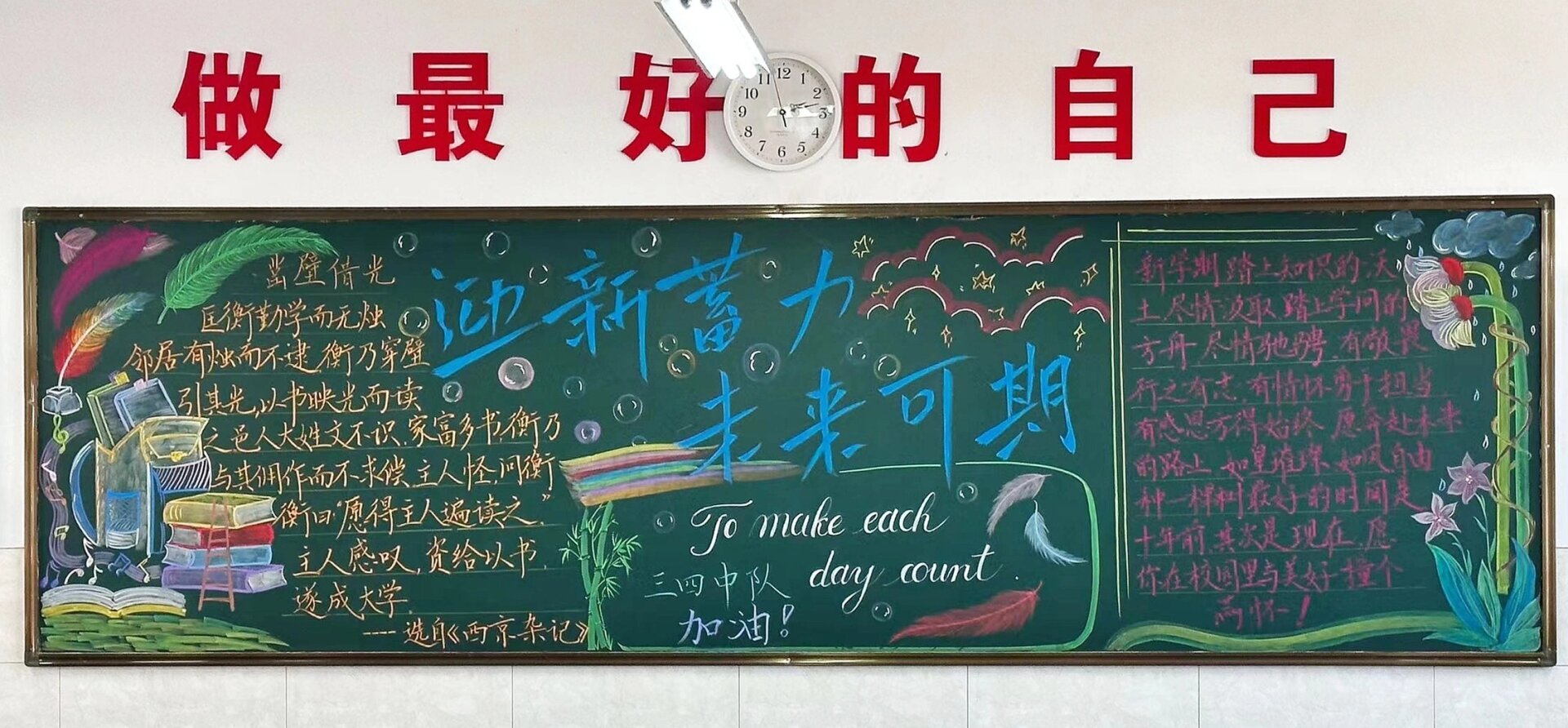 黑板报设计|主题迎新蓄力,未来可期