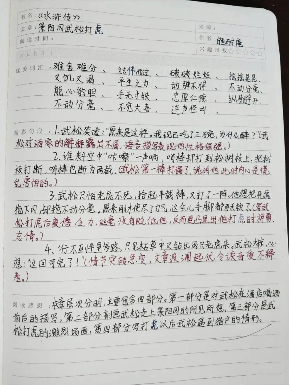 《水浒传》读书笔记合集(下) 合集下来啦