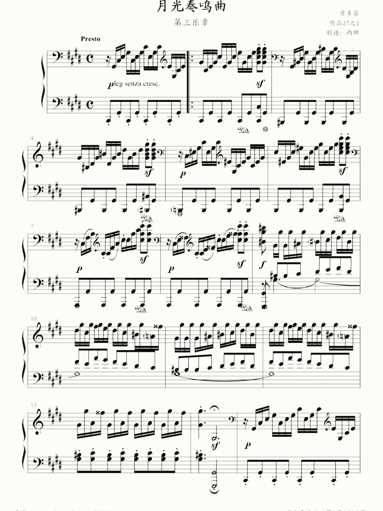 收藏‖贝多芬《月光奏鸣曲》第三乐章(1)