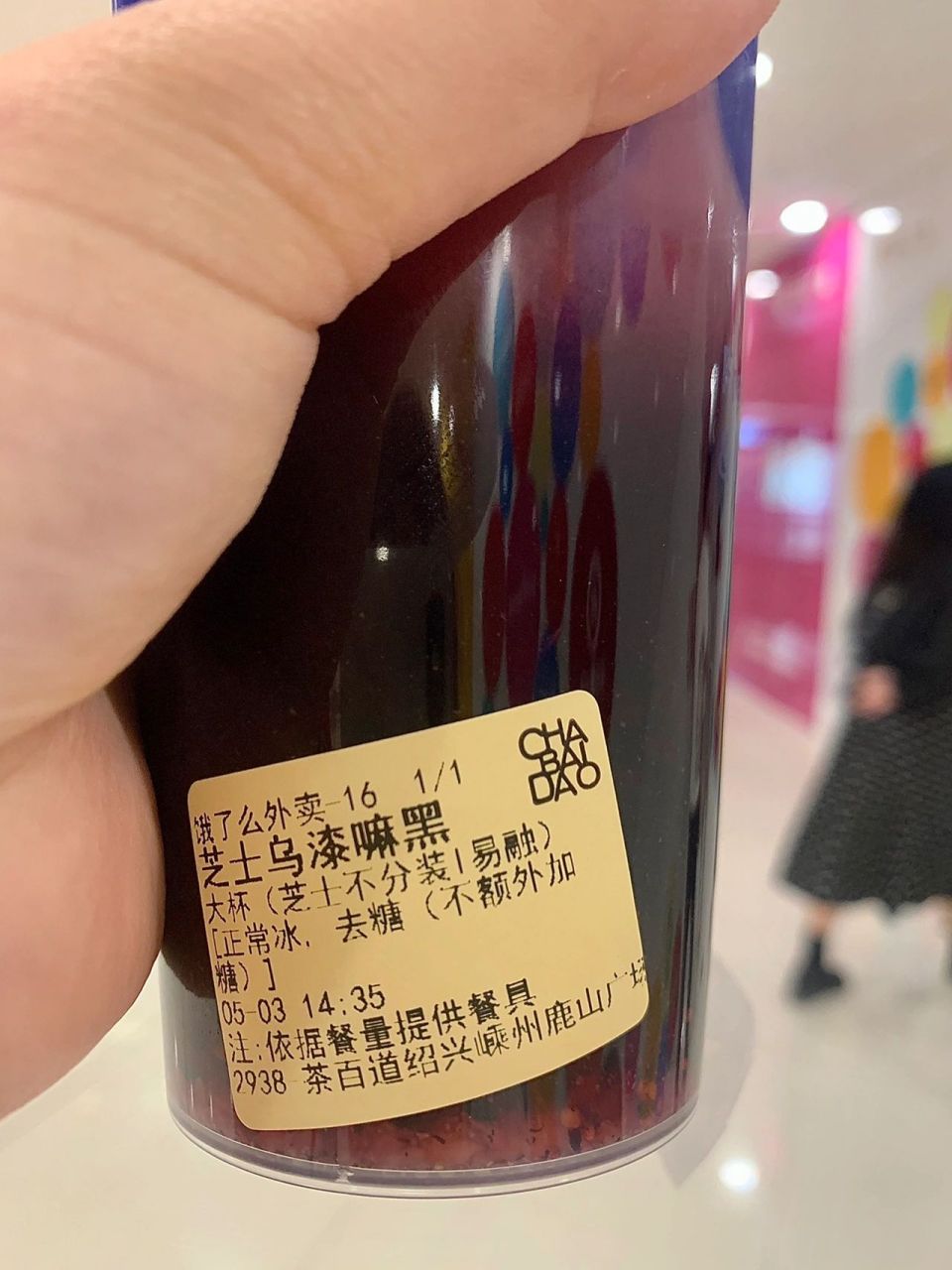 这就是传说中的茶百道新品:乌漆麻黑 桑葚很多,味道不错,还是纯乌漆麻