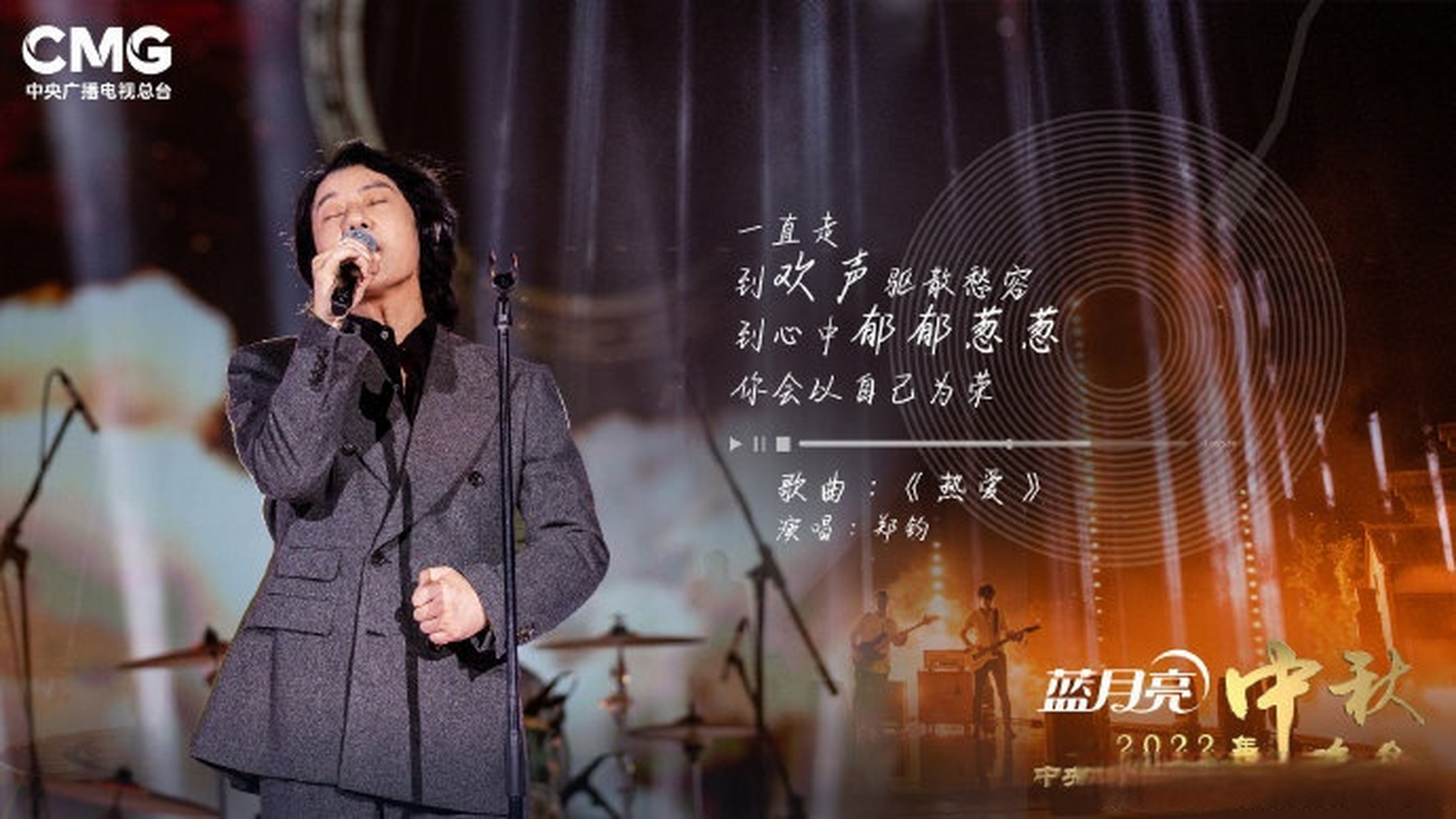 小酷炫彩#@郑钧乐队演唱热爱能量爆棚@郑钧带来一首动感十足的《热爱