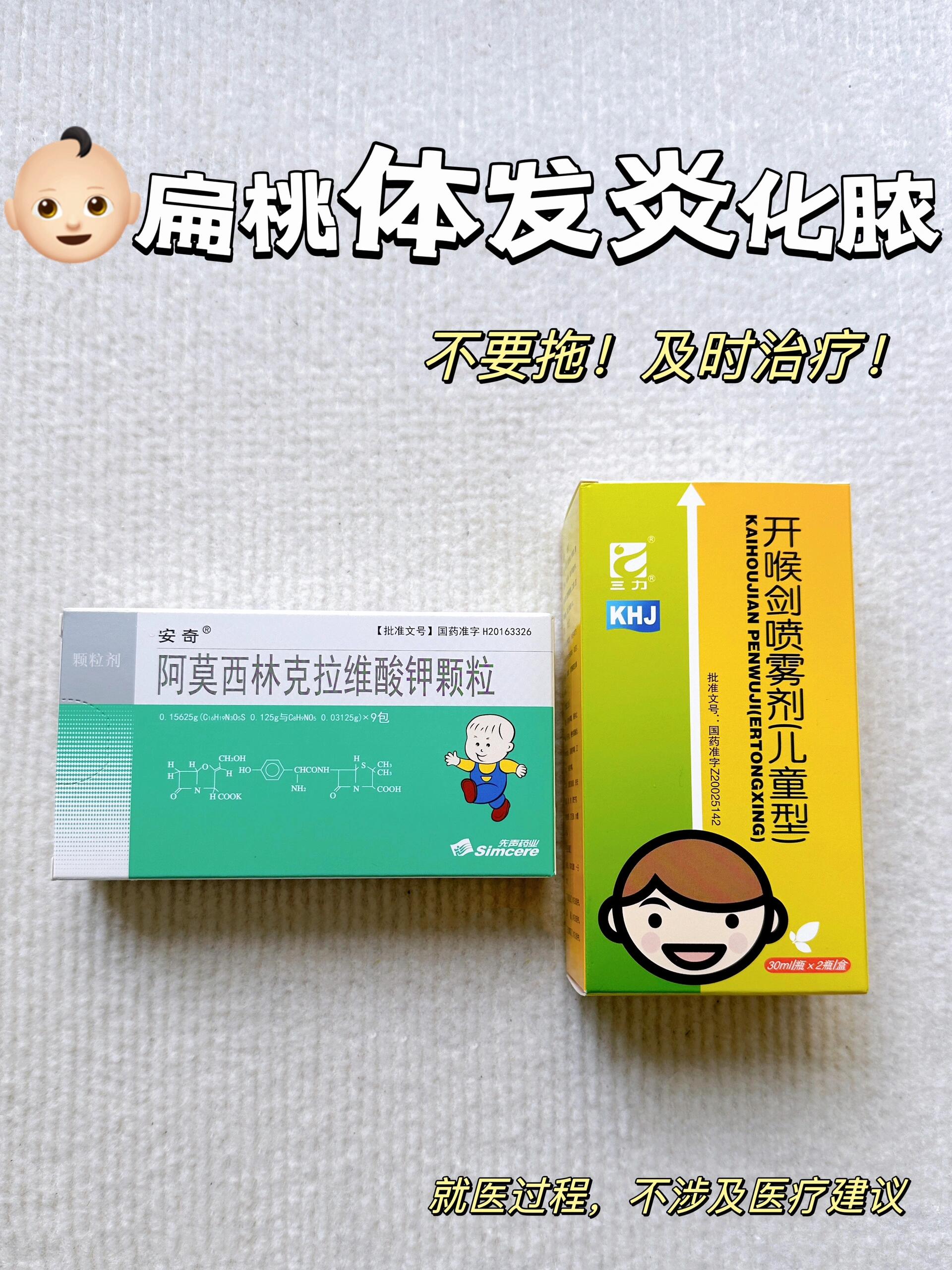 宝宝👶🏻扁桃体发炎化脓怎么办?🥹