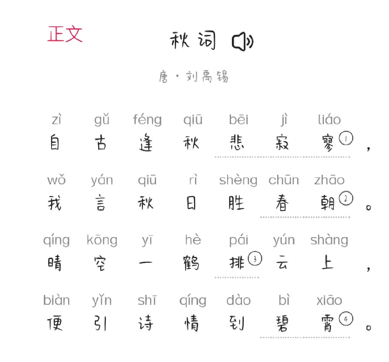 《秋词其一》正文 译文 注释 中心思想 9696969696