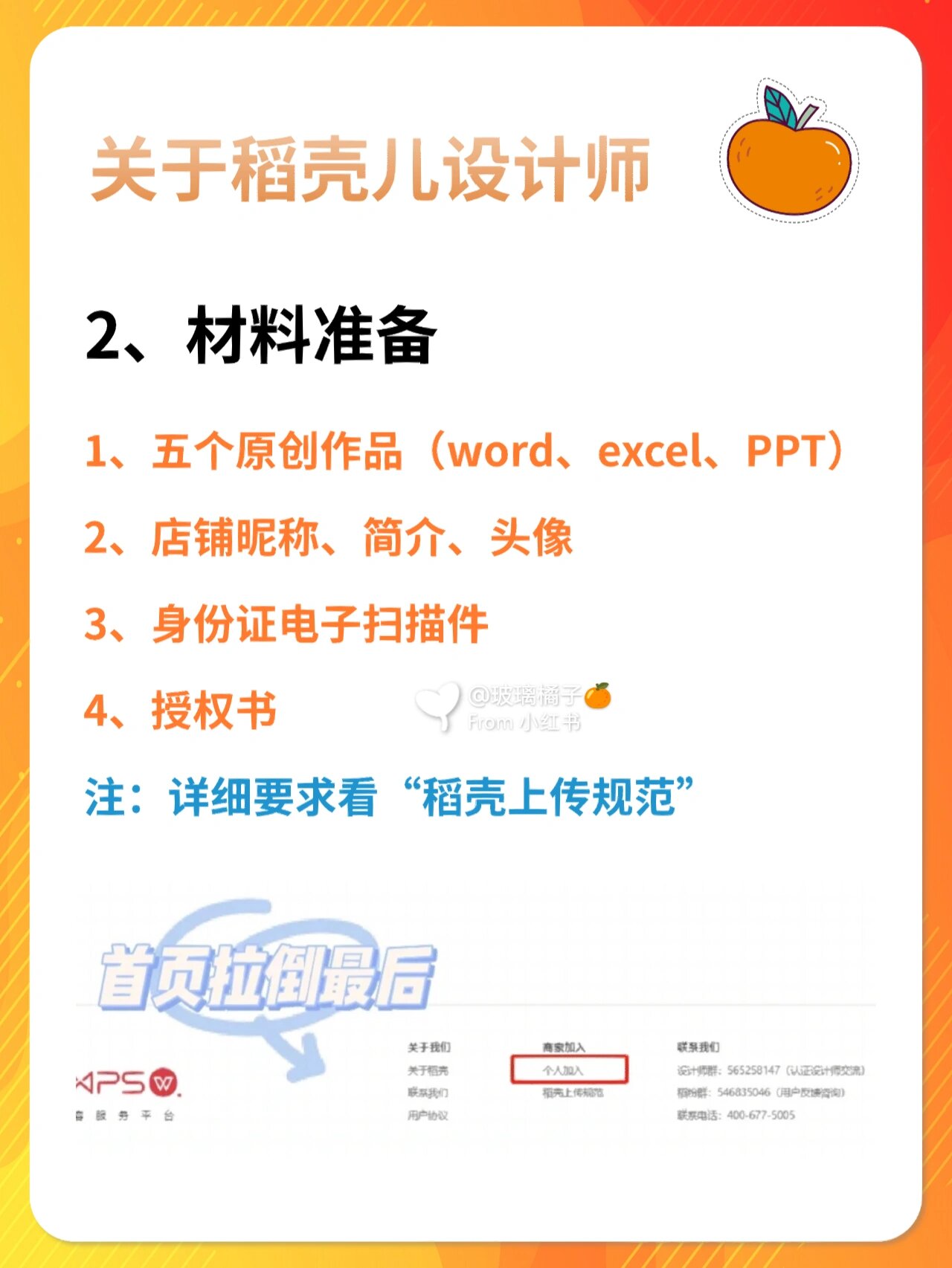 ppt副业|稻壳儿ppt模板设计师