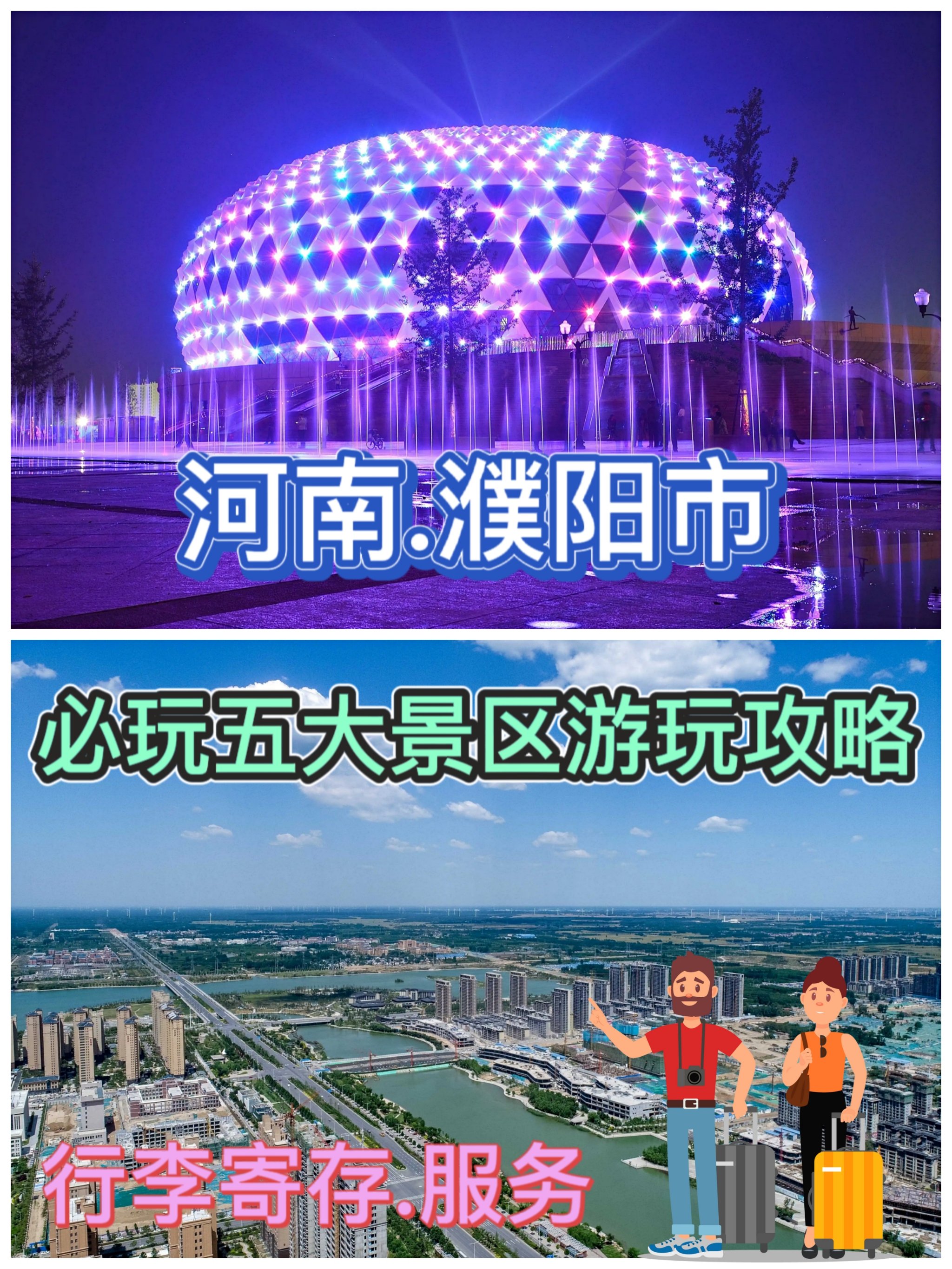 濮阳旅游景区图片