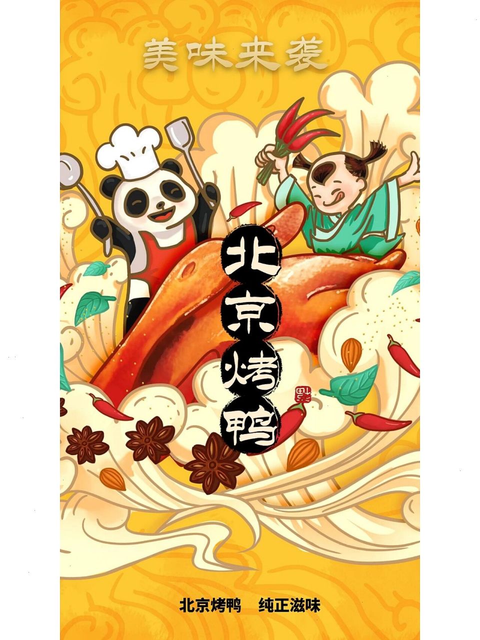 国潮风海报丨食欲满满的中国风美食插画 hi ～小吃货们,美美的国潮风
