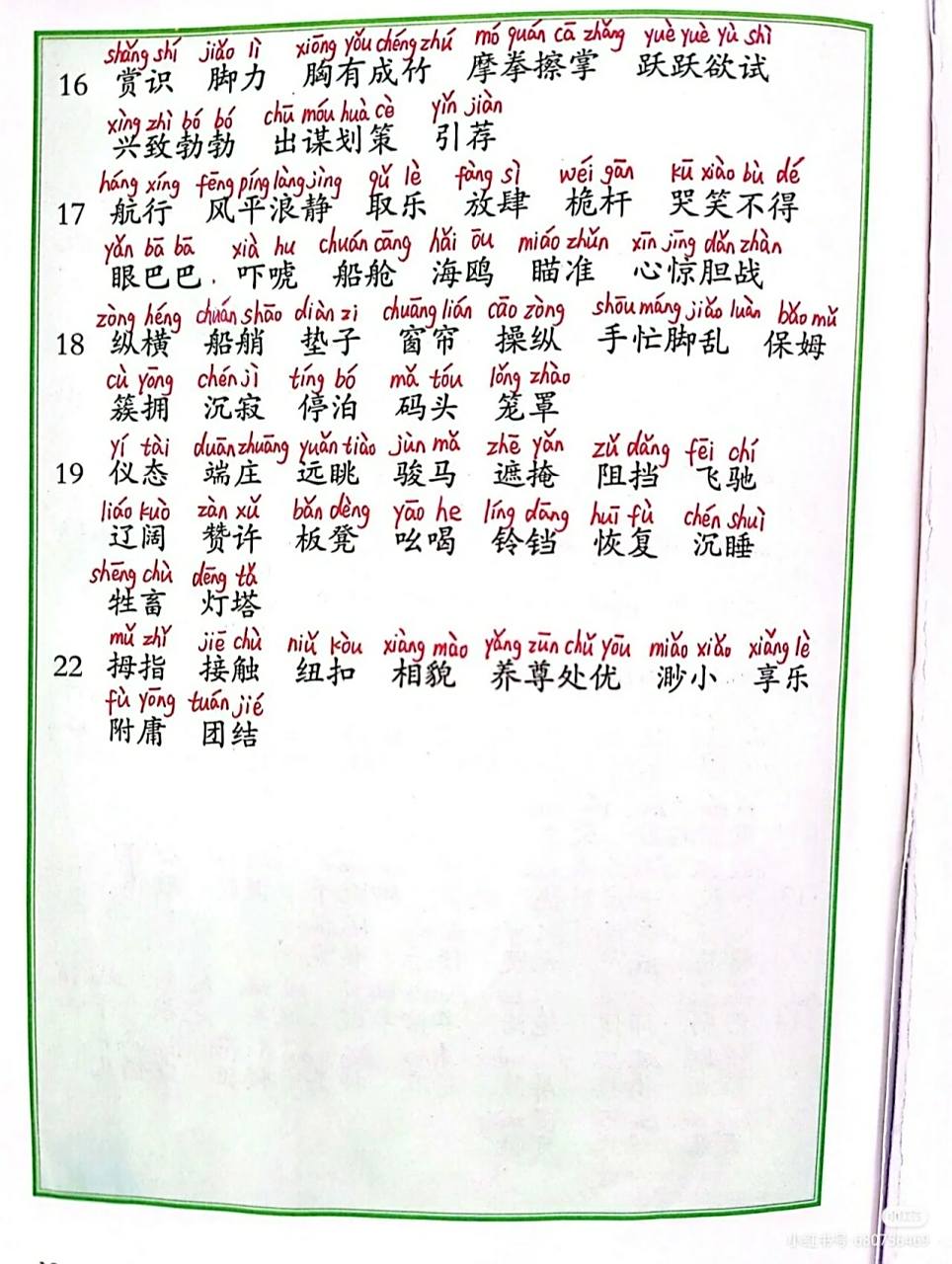 五年级下册语文词语表. 五年级下册语文词语表.